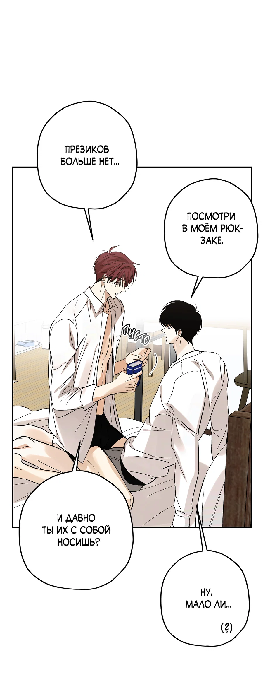 Манга Тигр против тигра - Глава 22 Страница 33