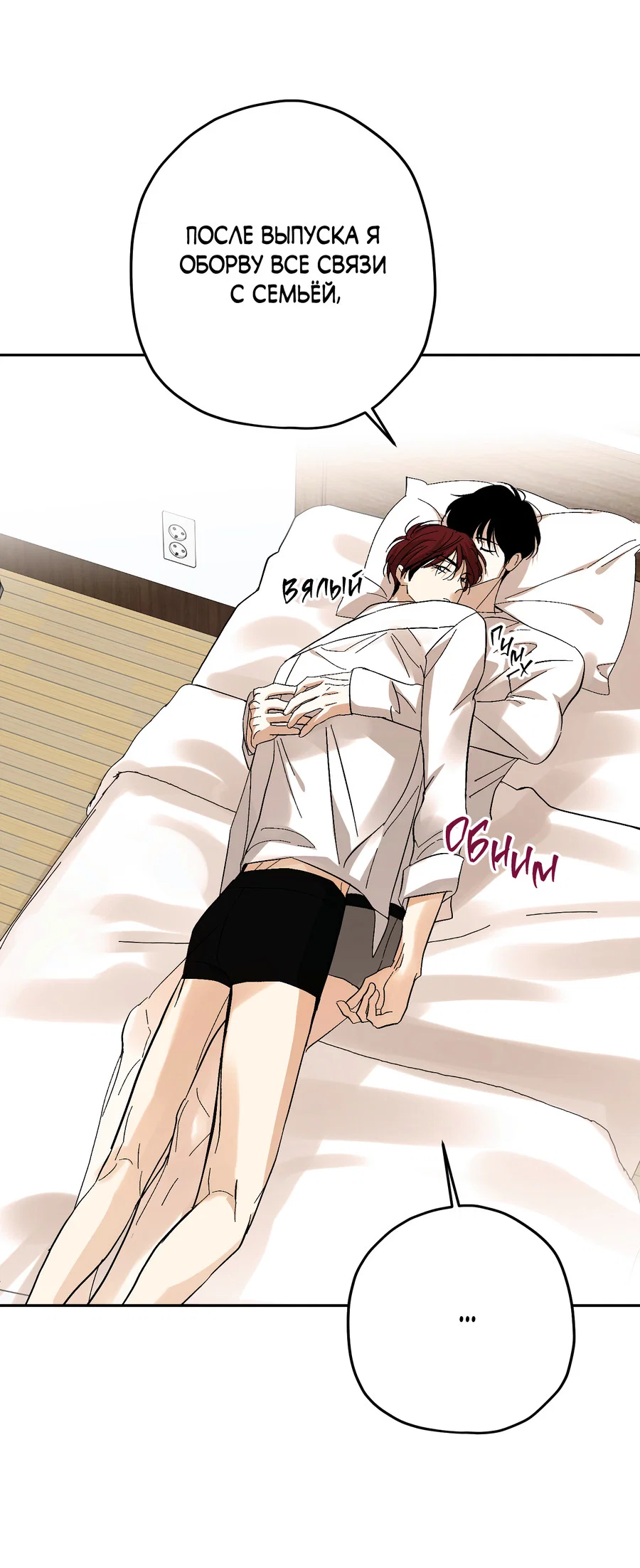 Манга Тигр против тигра - Глава 22 Страница 40