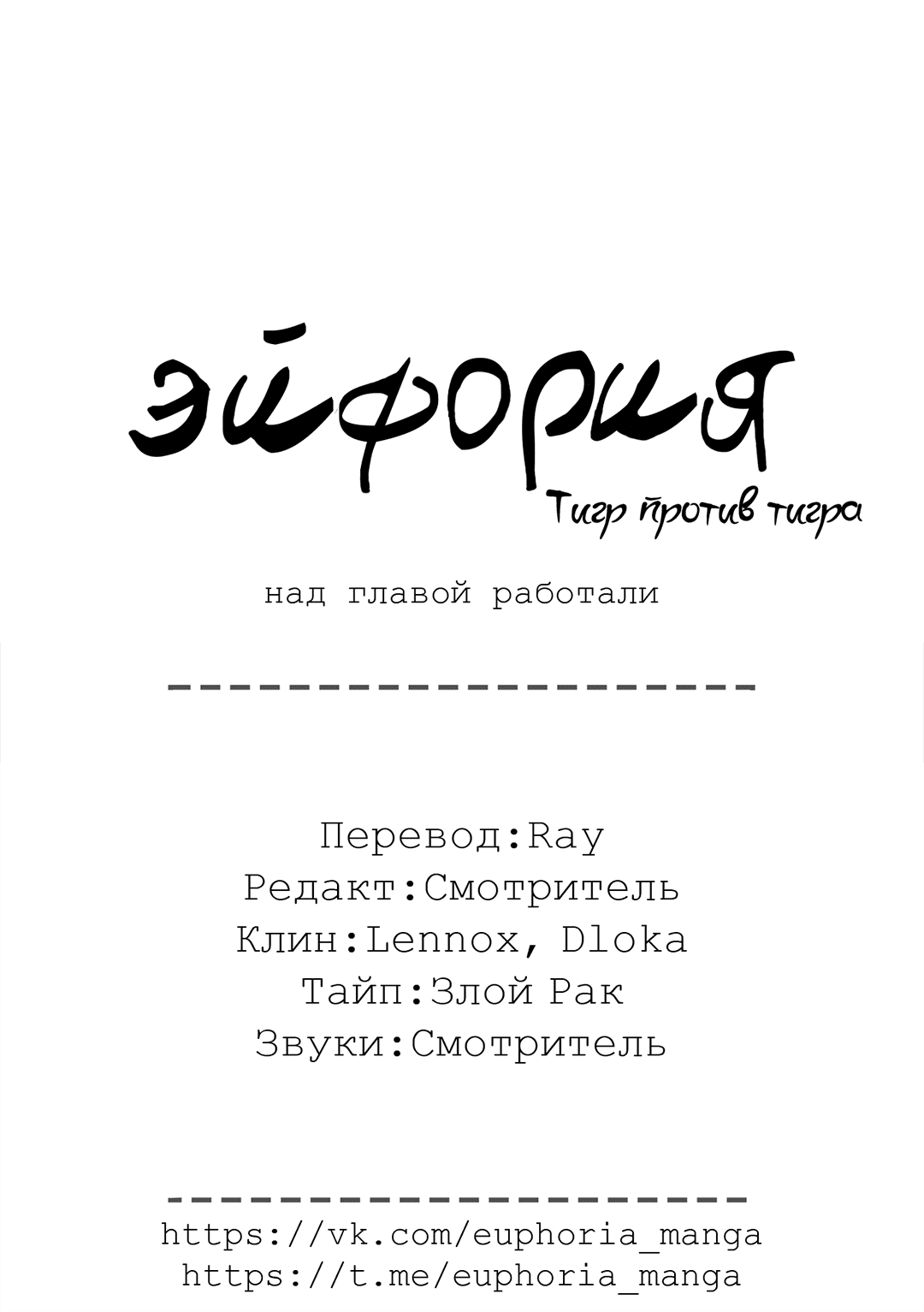 Манга Тигр против тигра - Глава 10 Страница 75