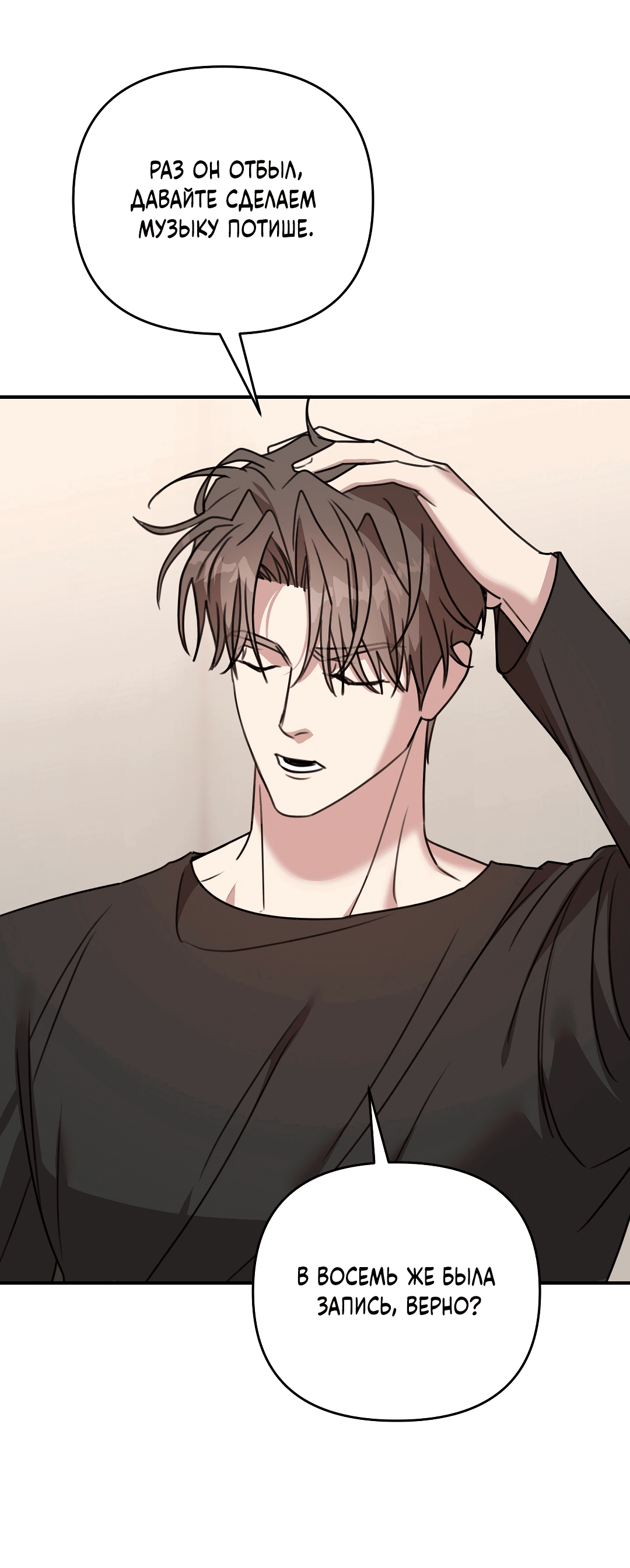 Манга Черный и серый - Глава 22 Страница 36