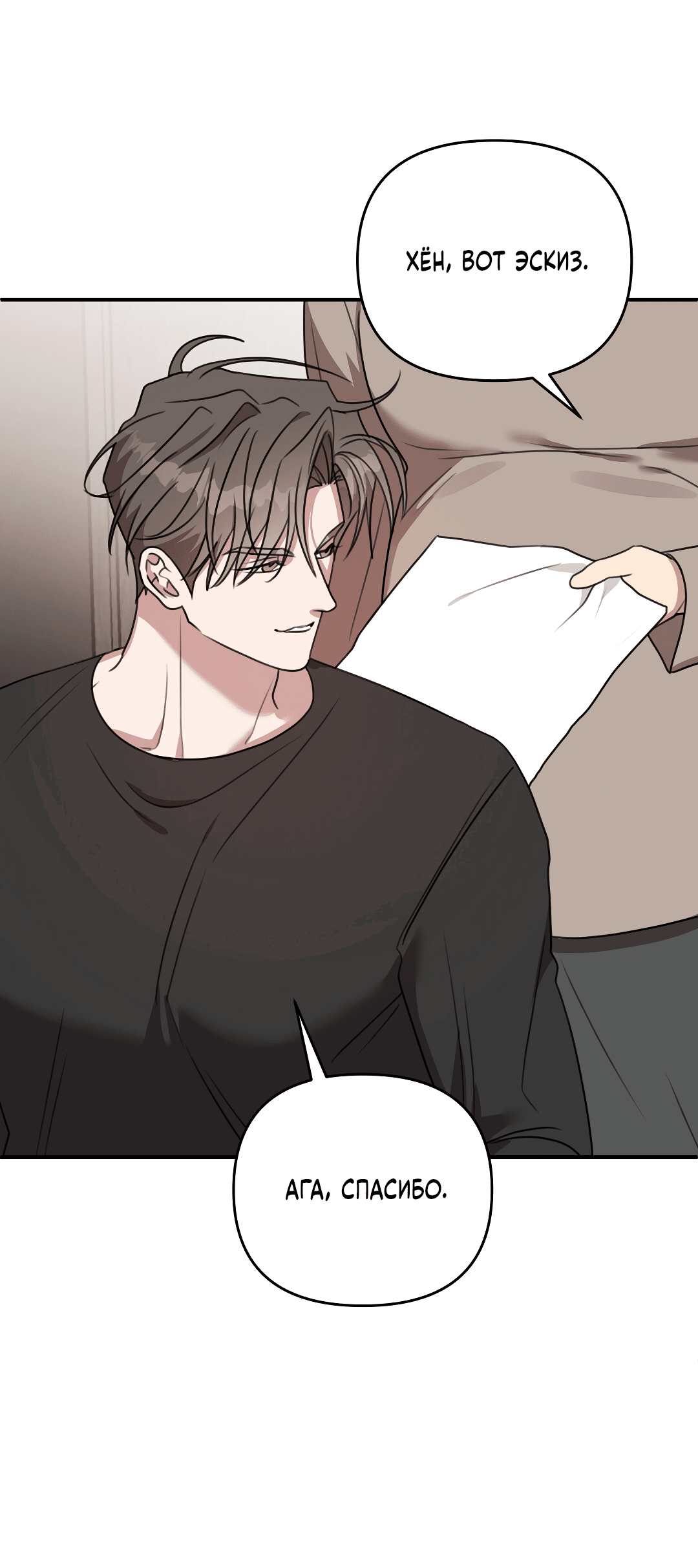 Манга Черный и серый - Глава 22 Страница 71