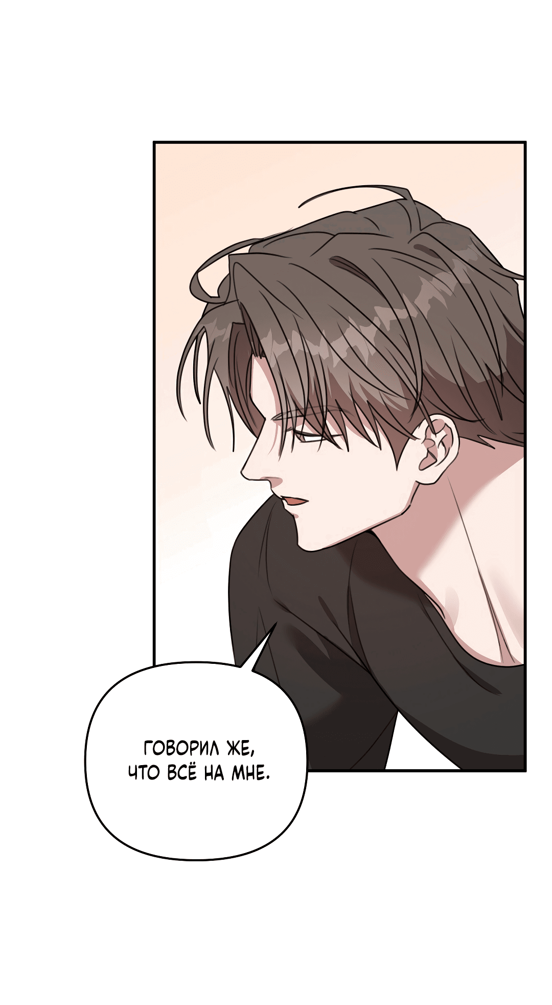 Манга Черный и серый - Глава 22 Страница 69