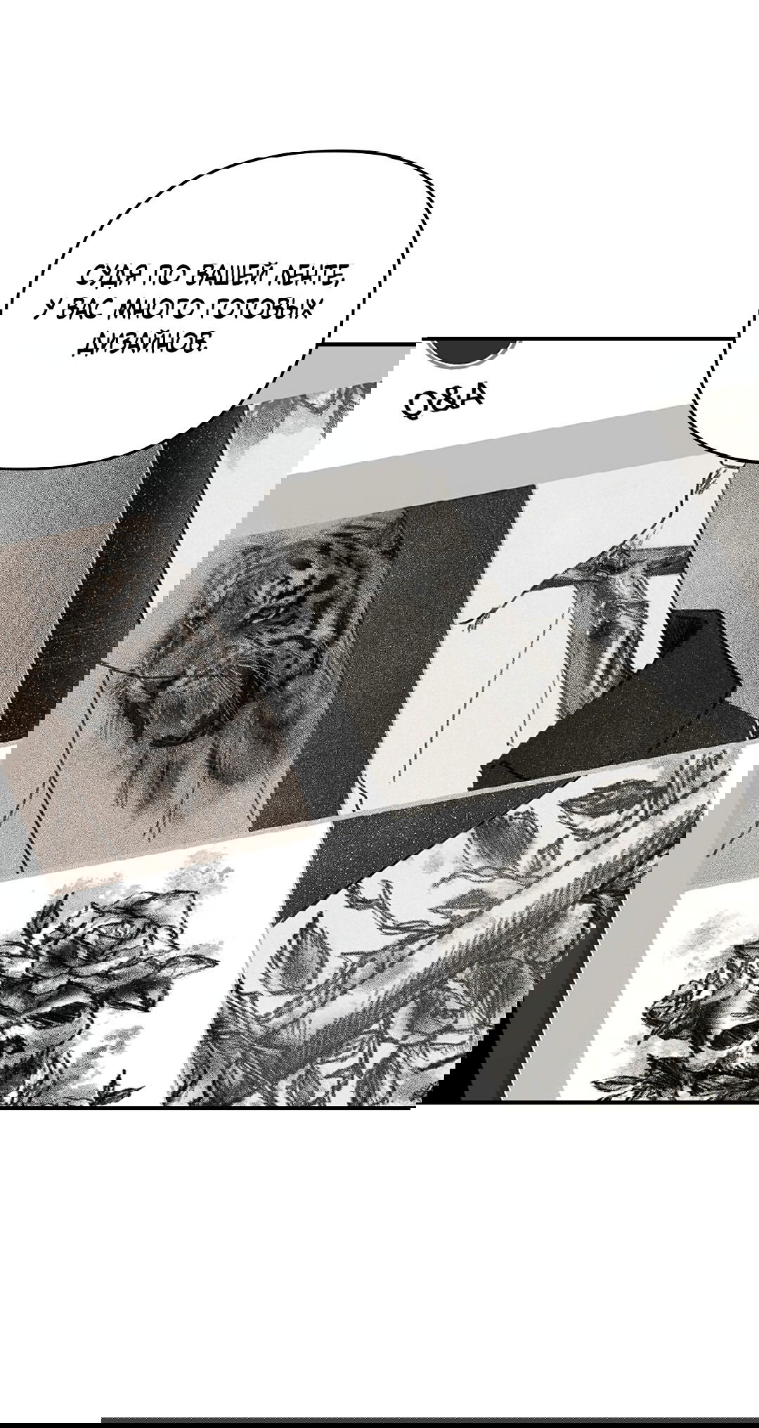 Манга Черный и серый - Глава 22 Страница 43