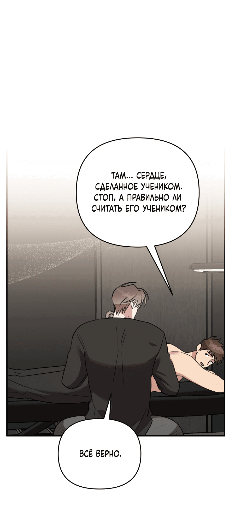 Манга Черный и серый - Глава 23 Страница 74