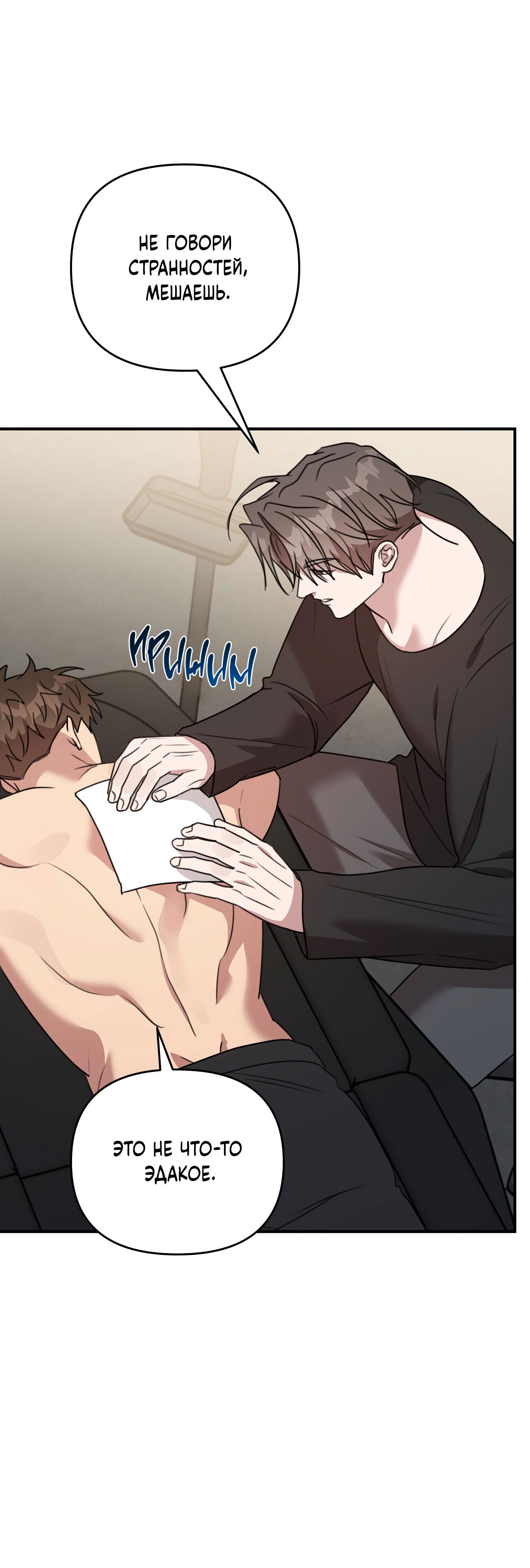 Манга Черный и серый - Глава 23 Страница 38