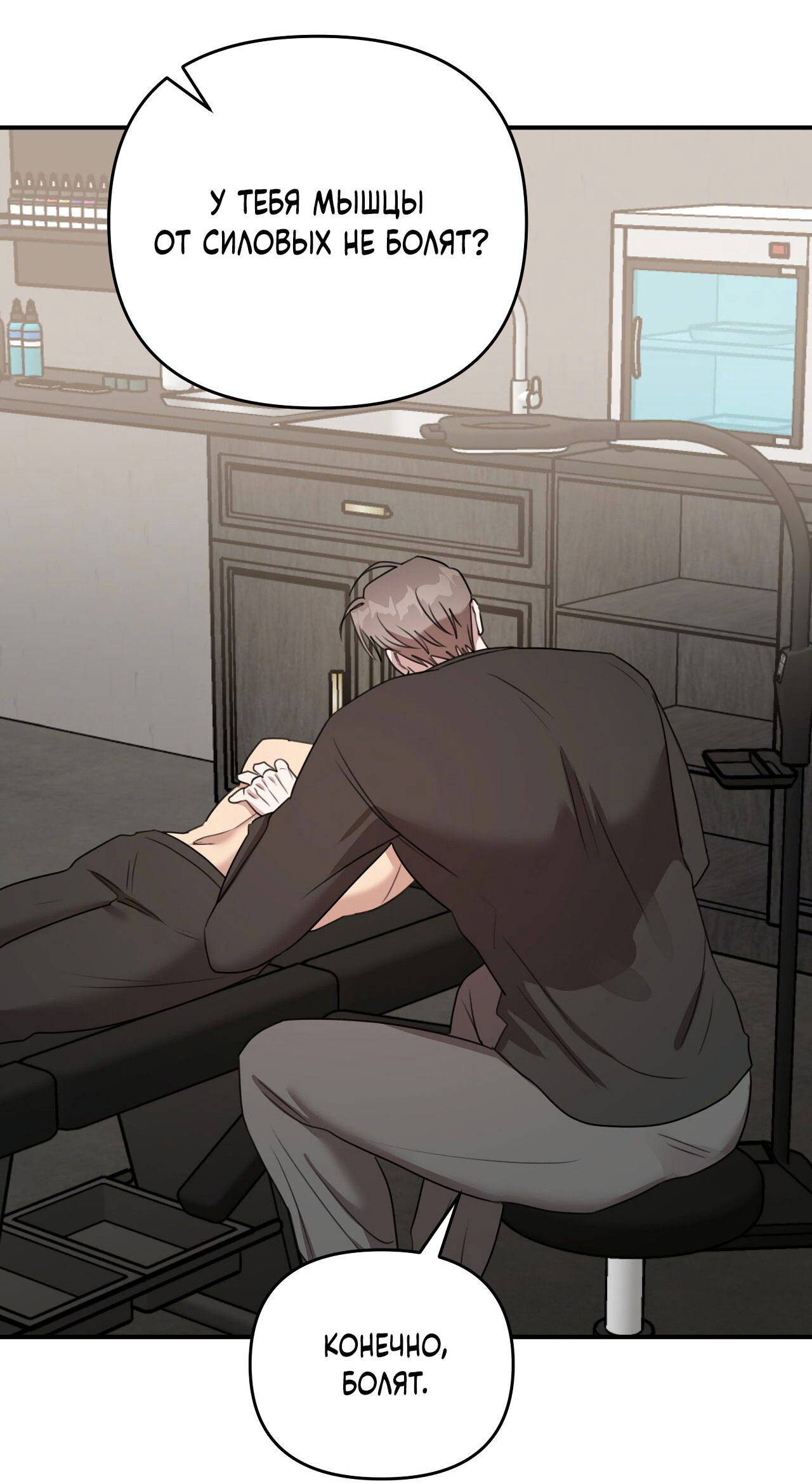 Манга Черный и серый - Глава 23 Страница 43