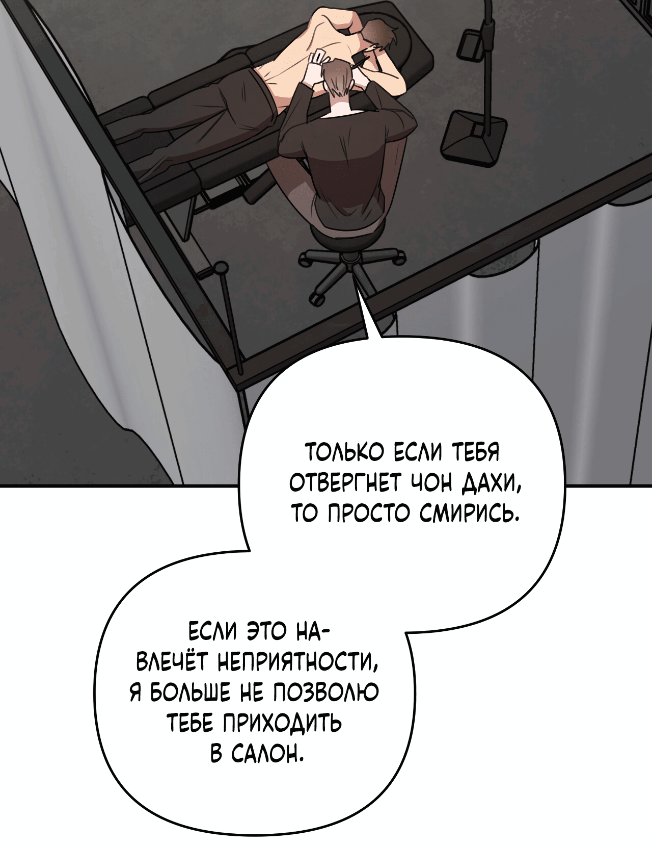 Манга Черный и серый - Глава 23 Страница 78