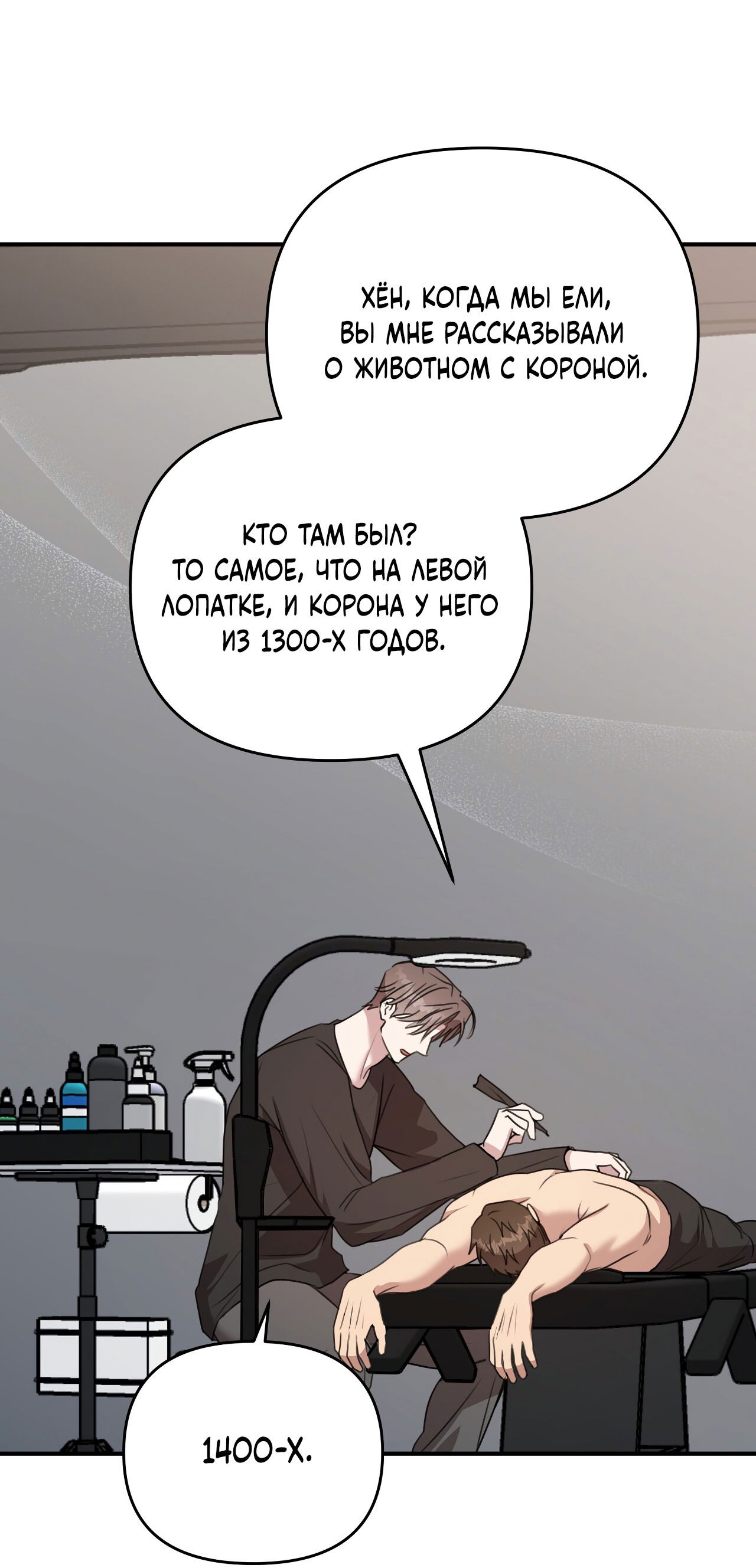 Манга Черный и серый - Глава 23 Страница 67