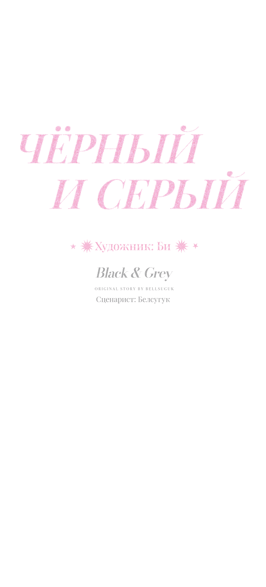 Манга Черный и серый - Глава 23 Страница 14