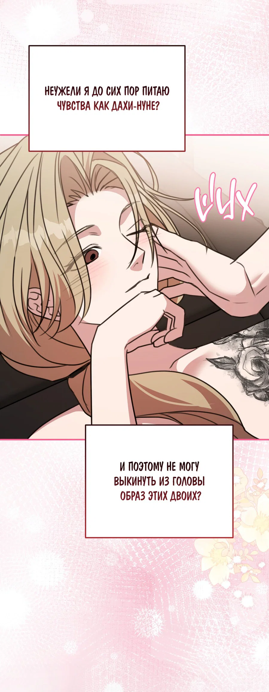 Манга Черный и серый - Глава 24 Страница 51