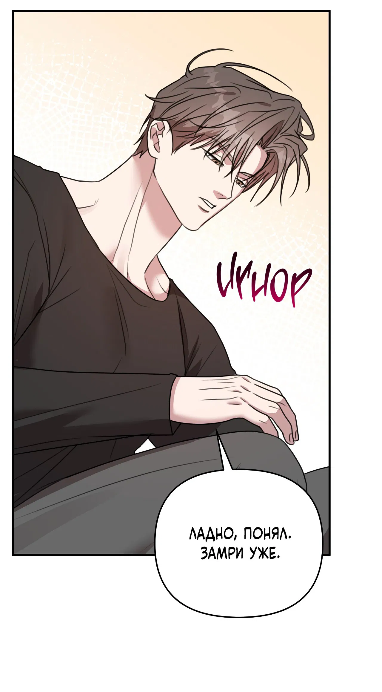 Манга Черный и серый - Глава 24 Страница 18