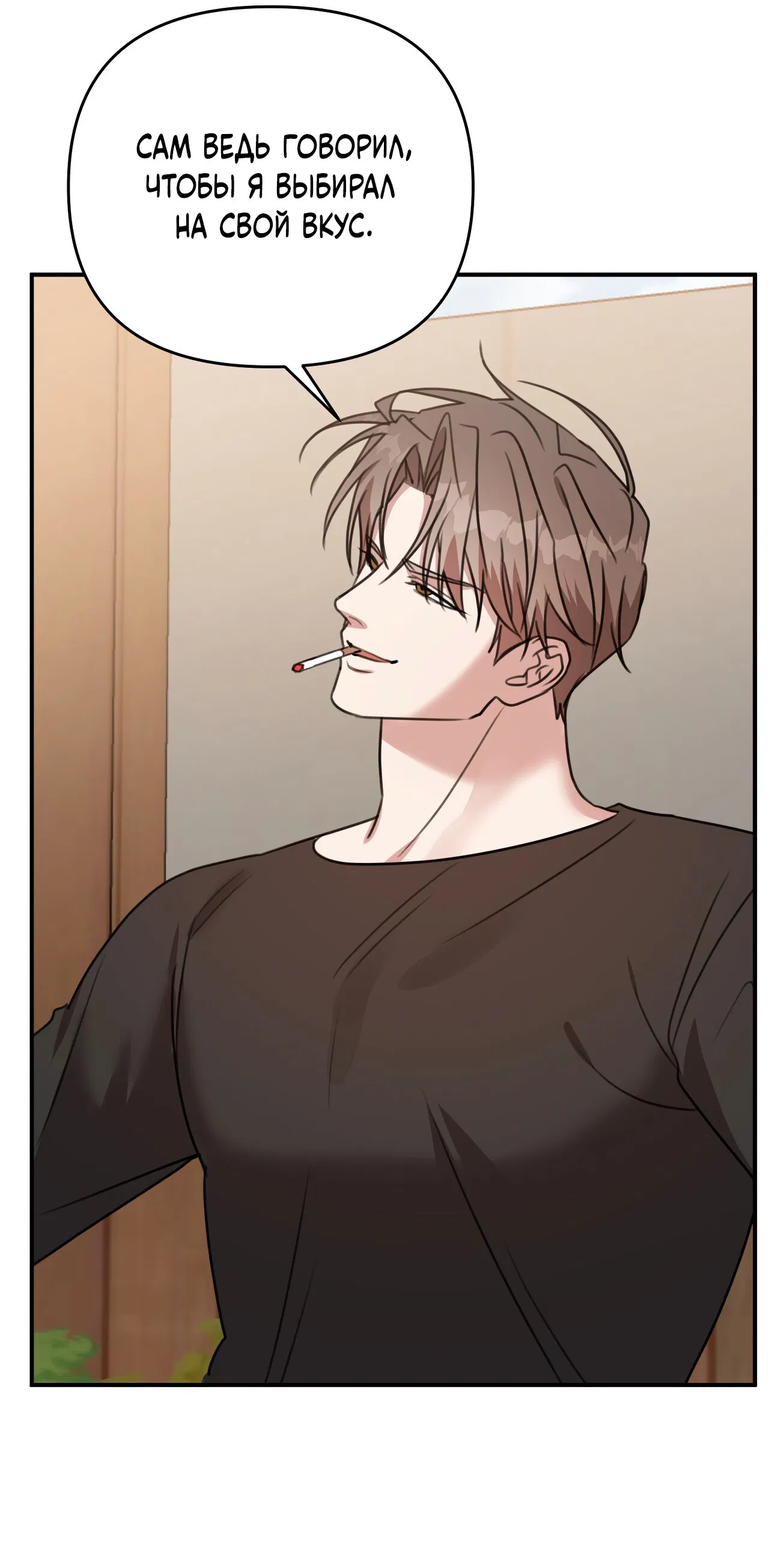 Манга Черный и серый - Глава 24 Страница 72