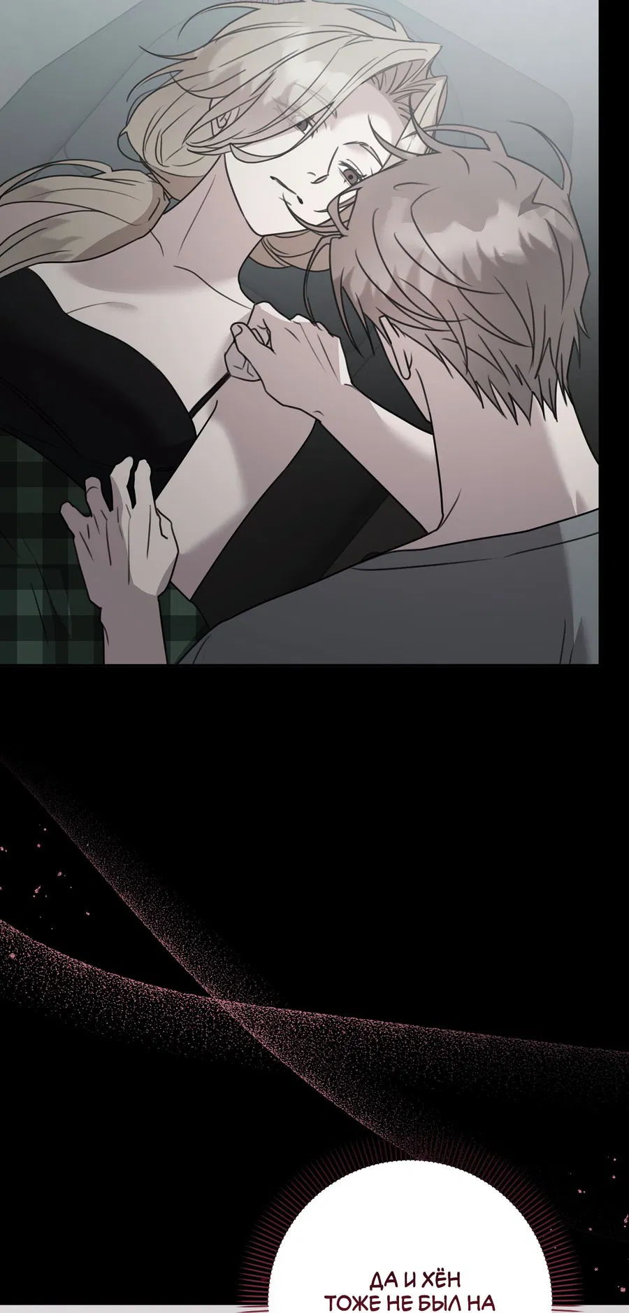 Манга Черный и серый - Глава 24 Страница 40