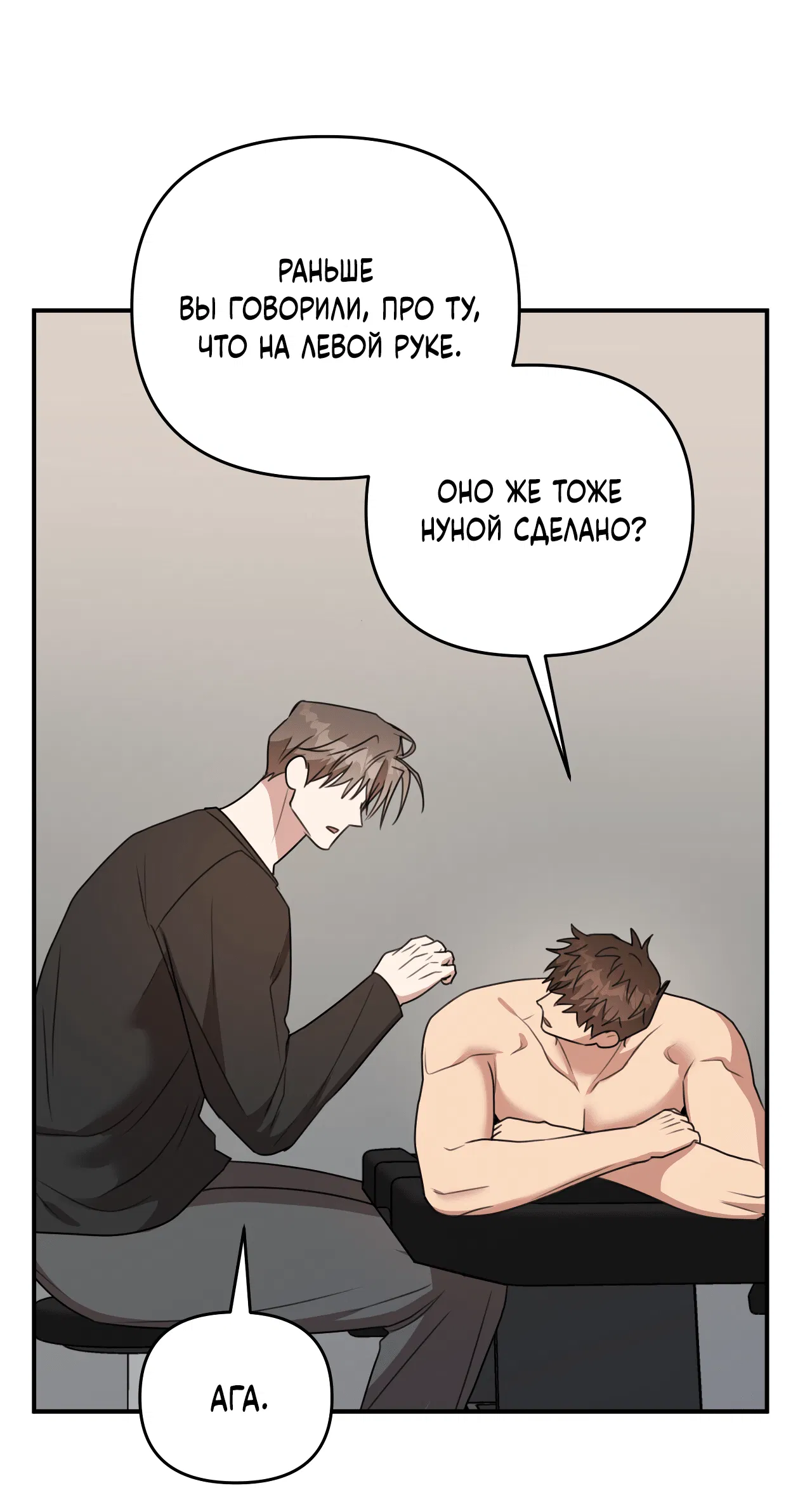 Манга Черный и серый - Глава 24 Страница 31