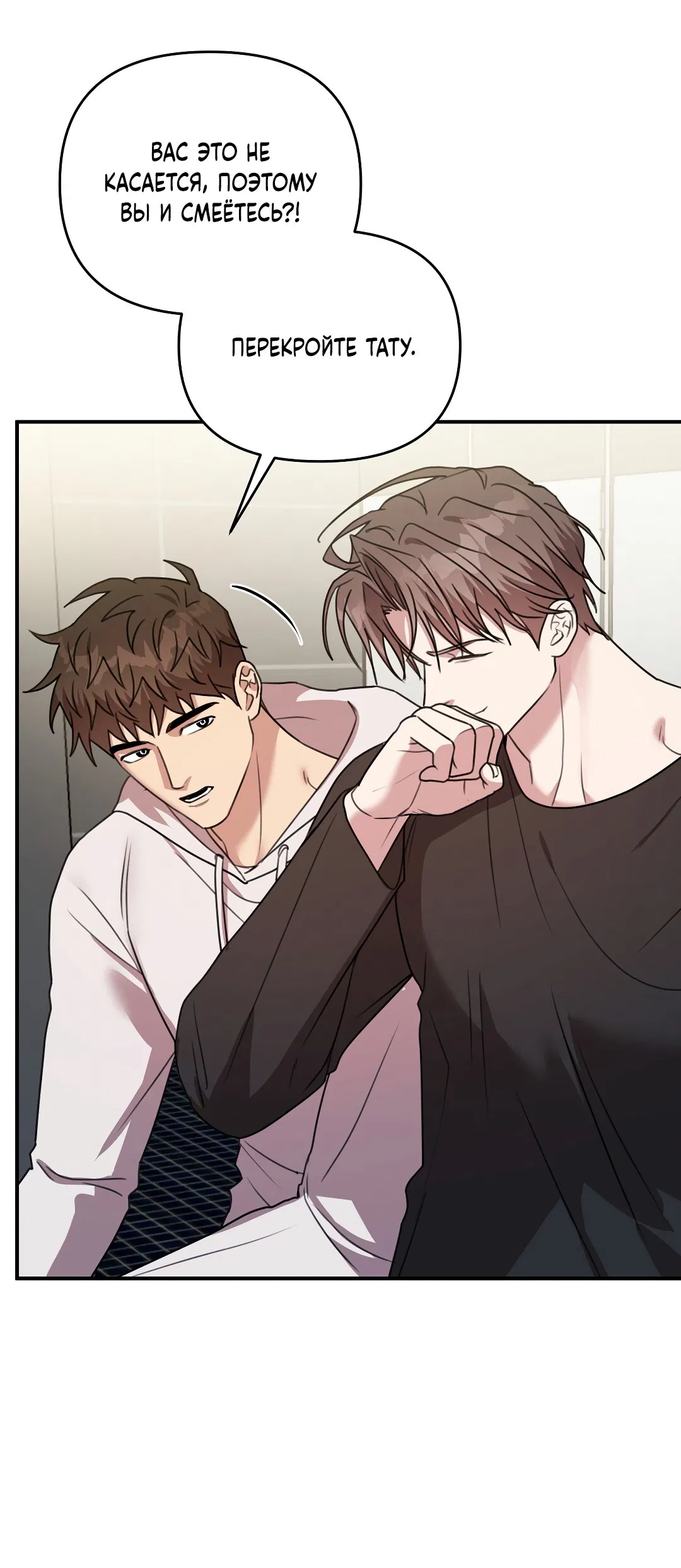 Манга Черный и серый - Глава 25 Страница 38