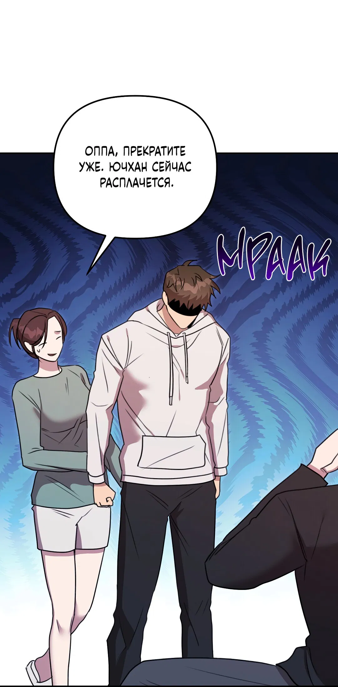 Манга Черный и серый - Глава 25 Страница 9