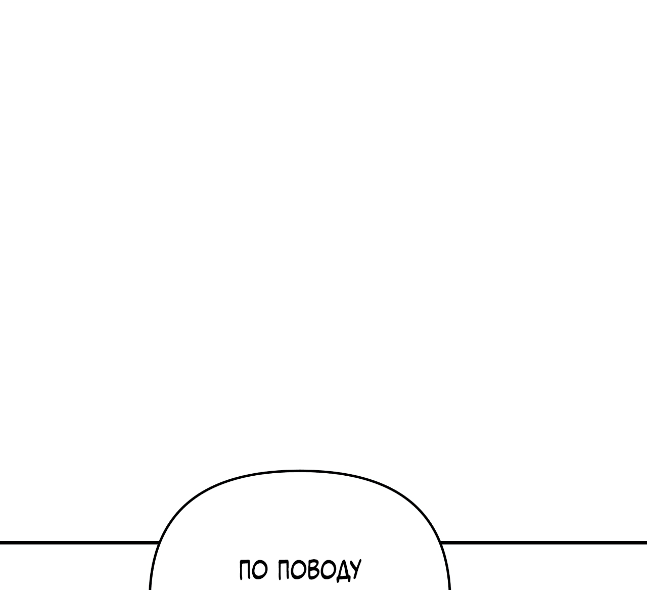 Манга Черный и серый - Глава 26 Страница 58