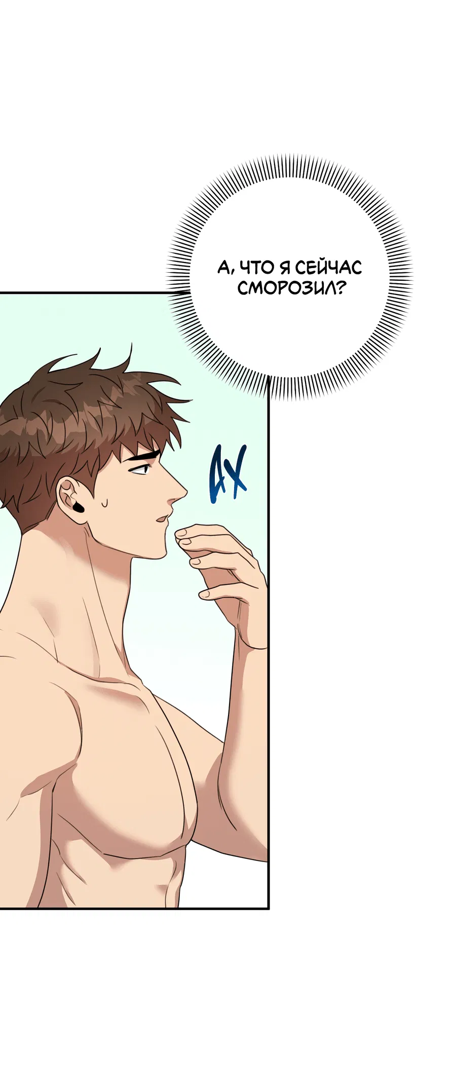 Манга Черный и серый - Глава 26 Страница 18