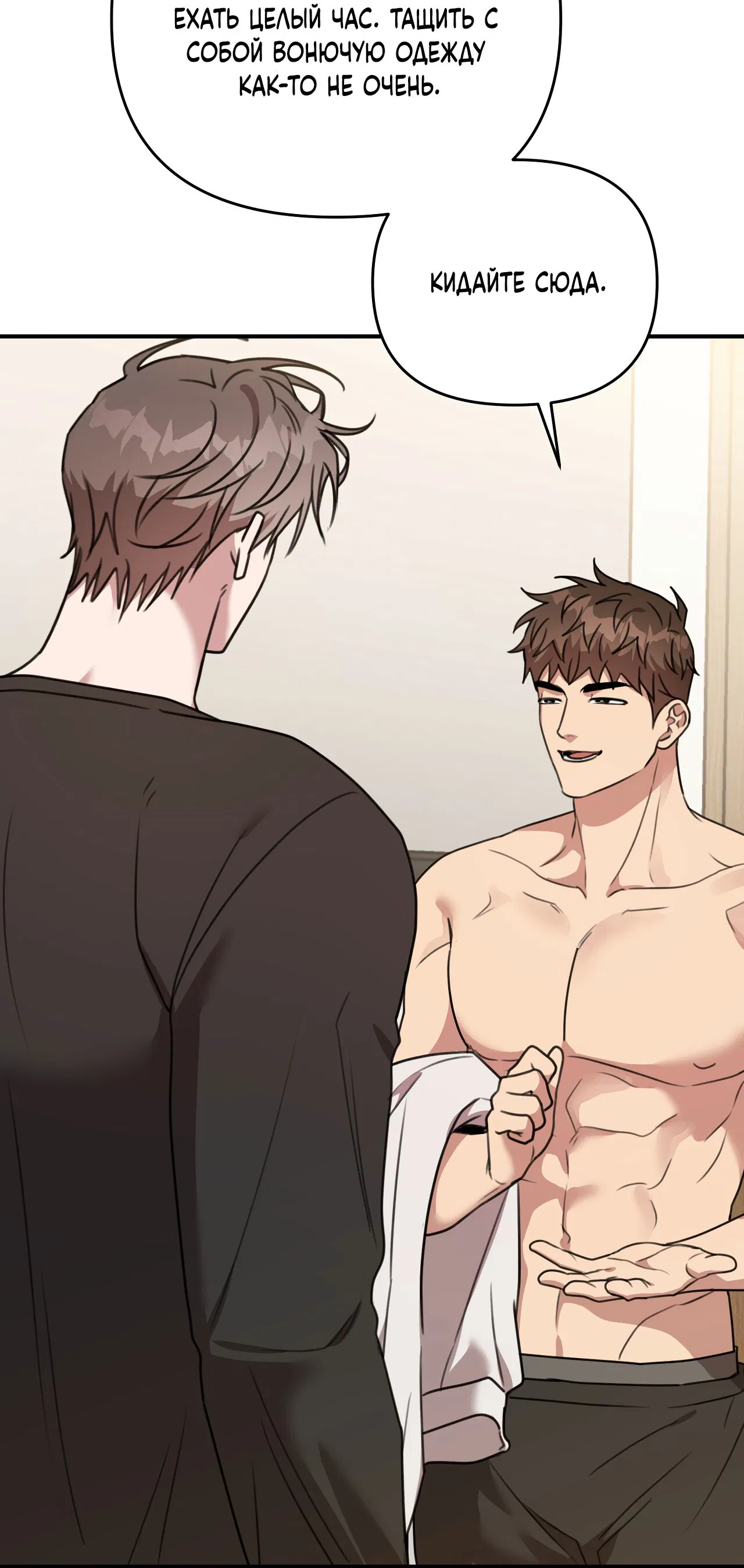 Манга Черный и серый - Глава 26 Страница 8