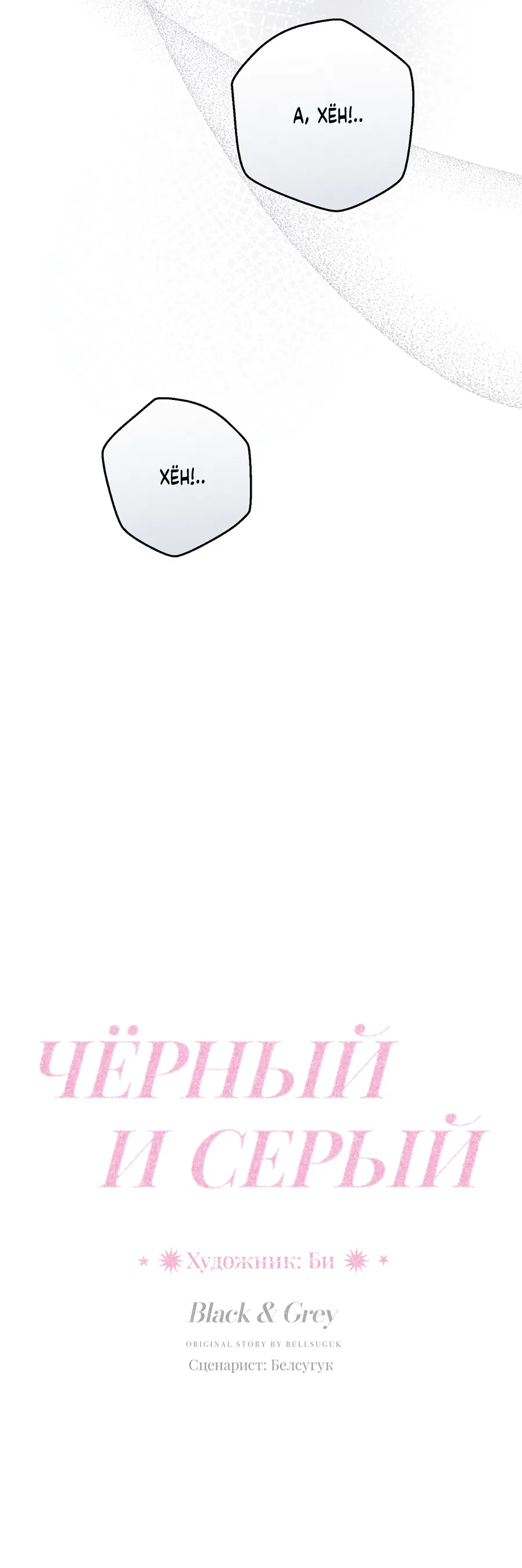Манга Черный и серый - Глава 26 Страница 20
