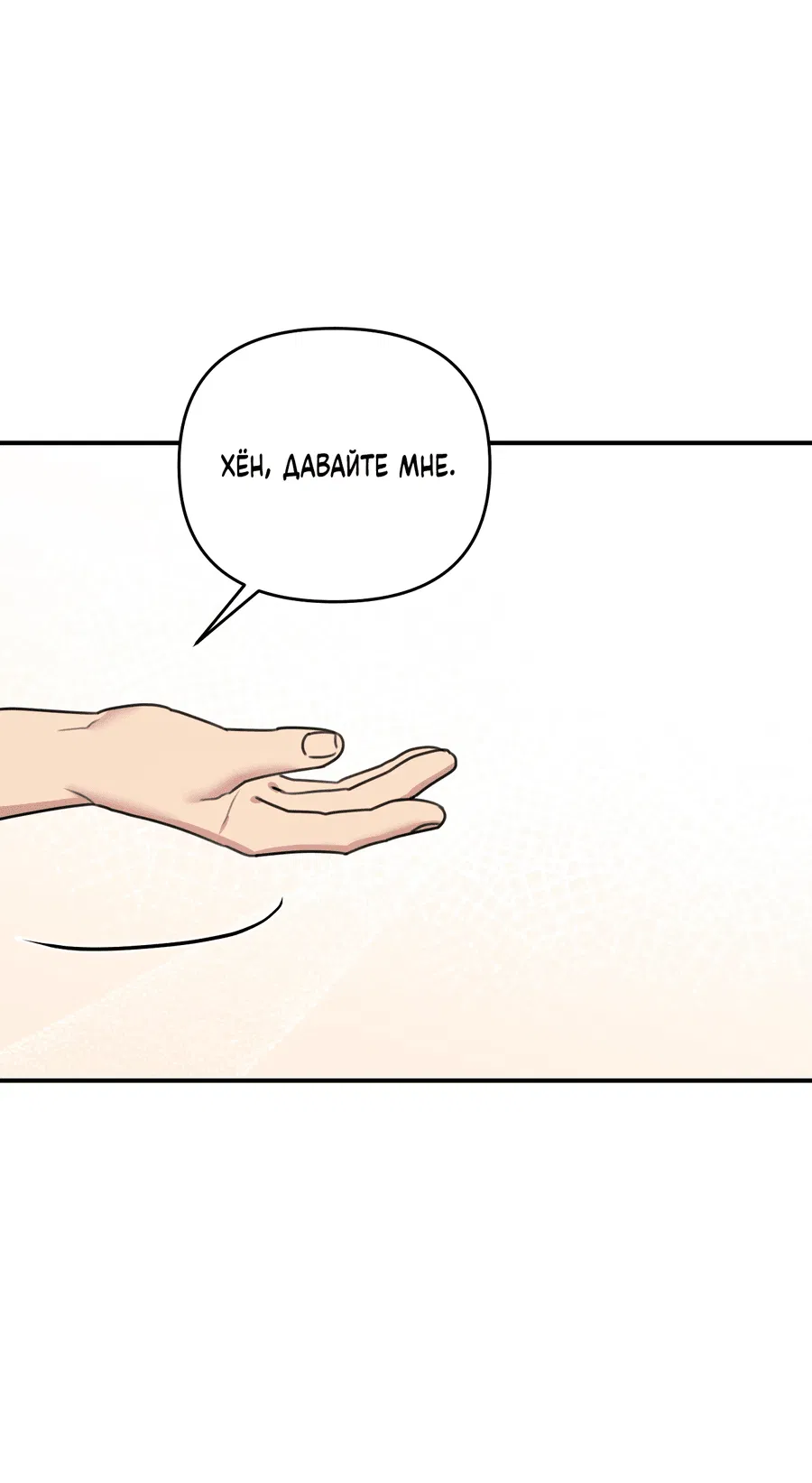 Манга Черный и серый - Глава 26 Страница 11