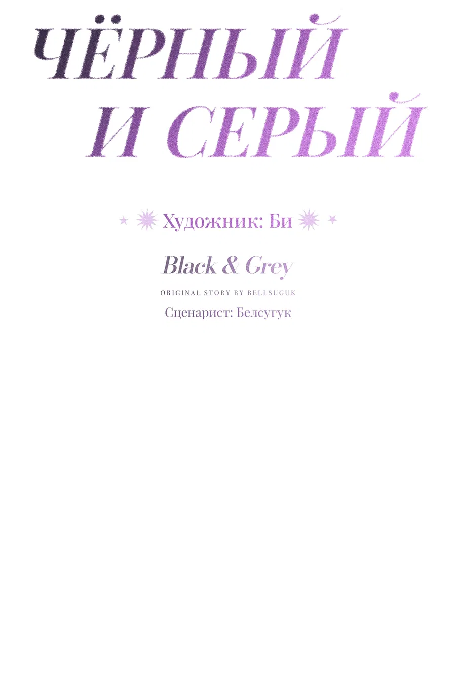 Манга Черный и серый - Глава 27 Страница 18