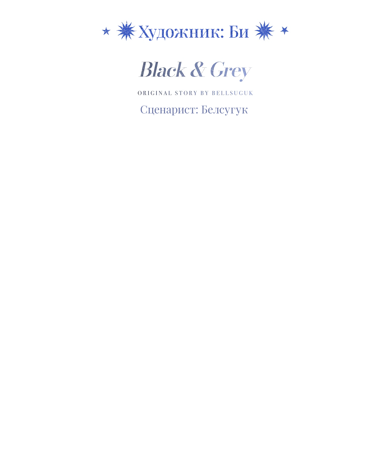 Манга Черный и серый - Глава 28 Страница 11