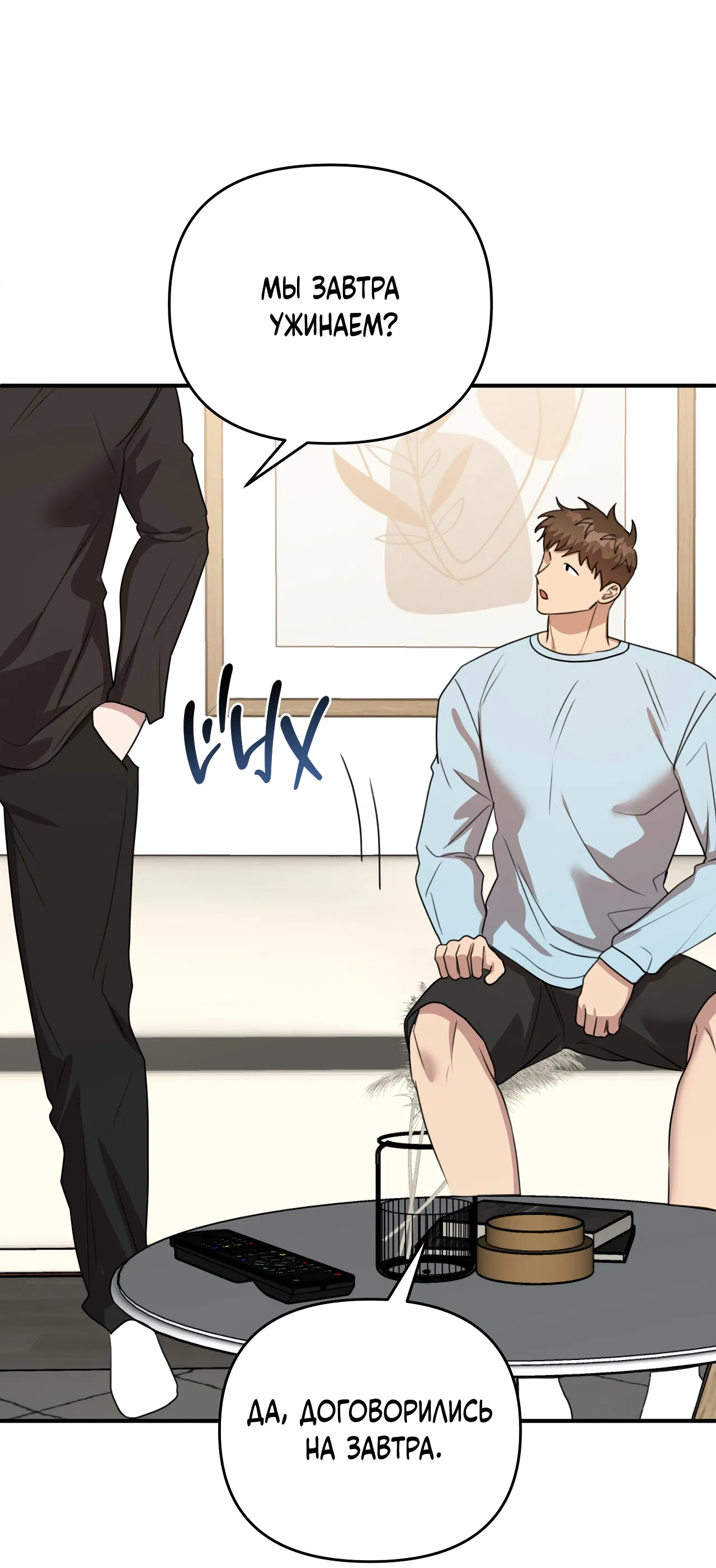 Манга Черный и серый - Глава 29 Страница 52