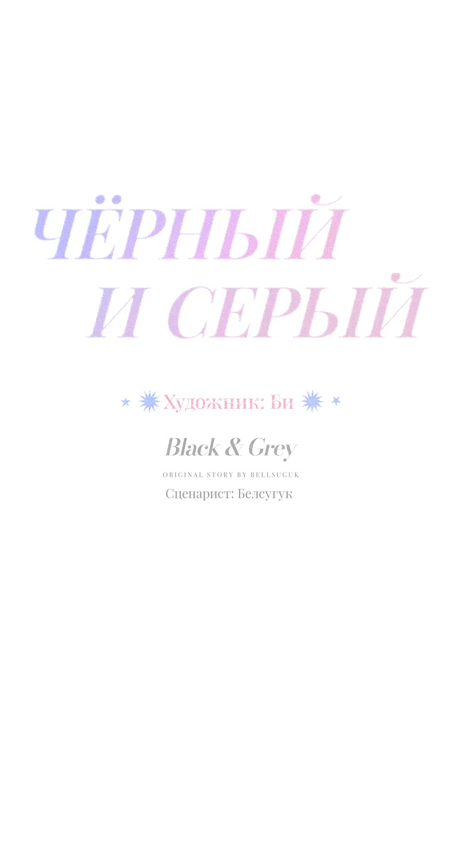 Манга Черный и серый - Глава 29 Страница 29