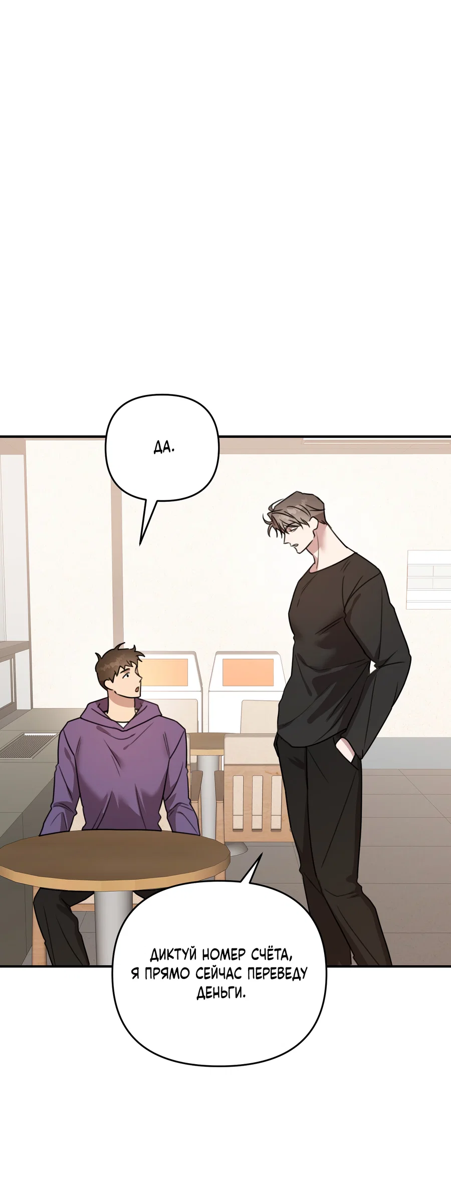 Манга Черный и серый - Глава 31 Страница 45