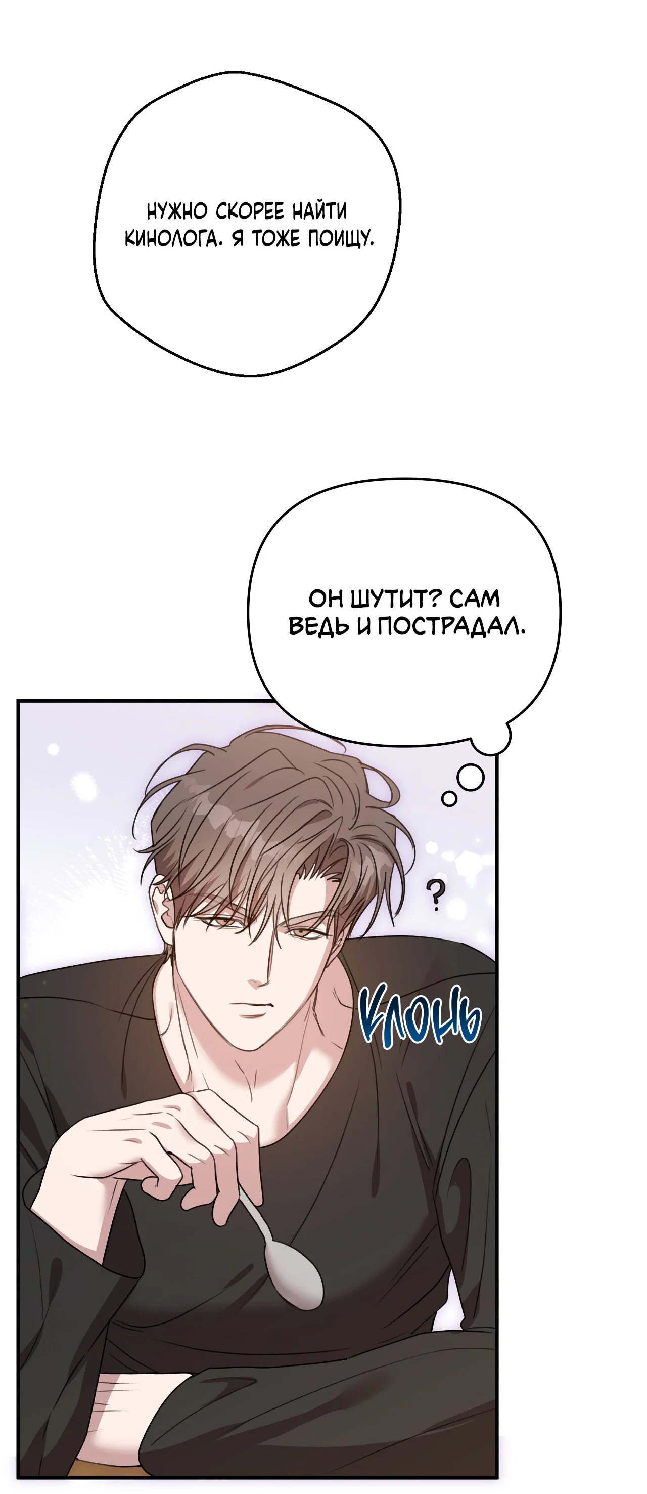 Манга Черный и серый - Глава 31 Страница 17