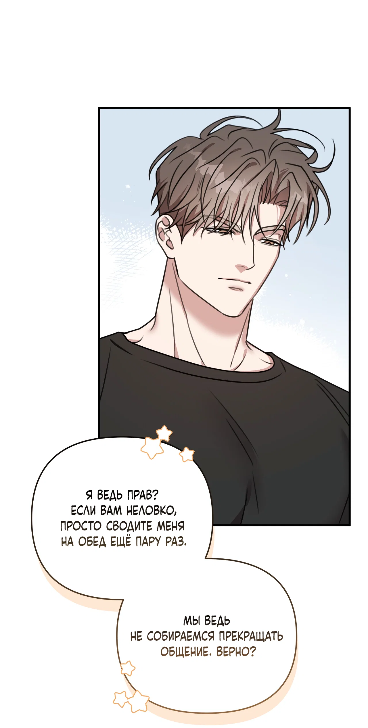 Манга Черный и серый - Глава 31 Страница 47