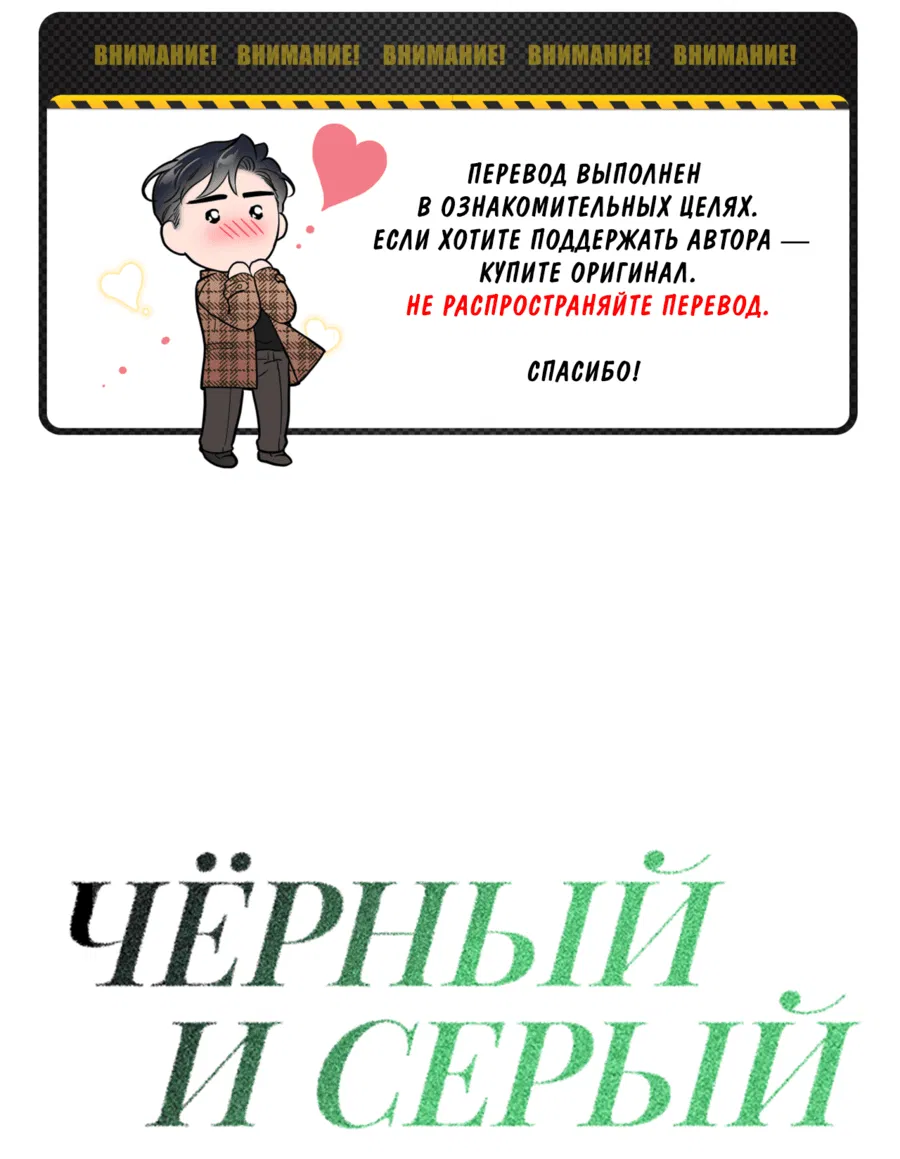 Манга Черный и серый - Глава 11 Страница 1