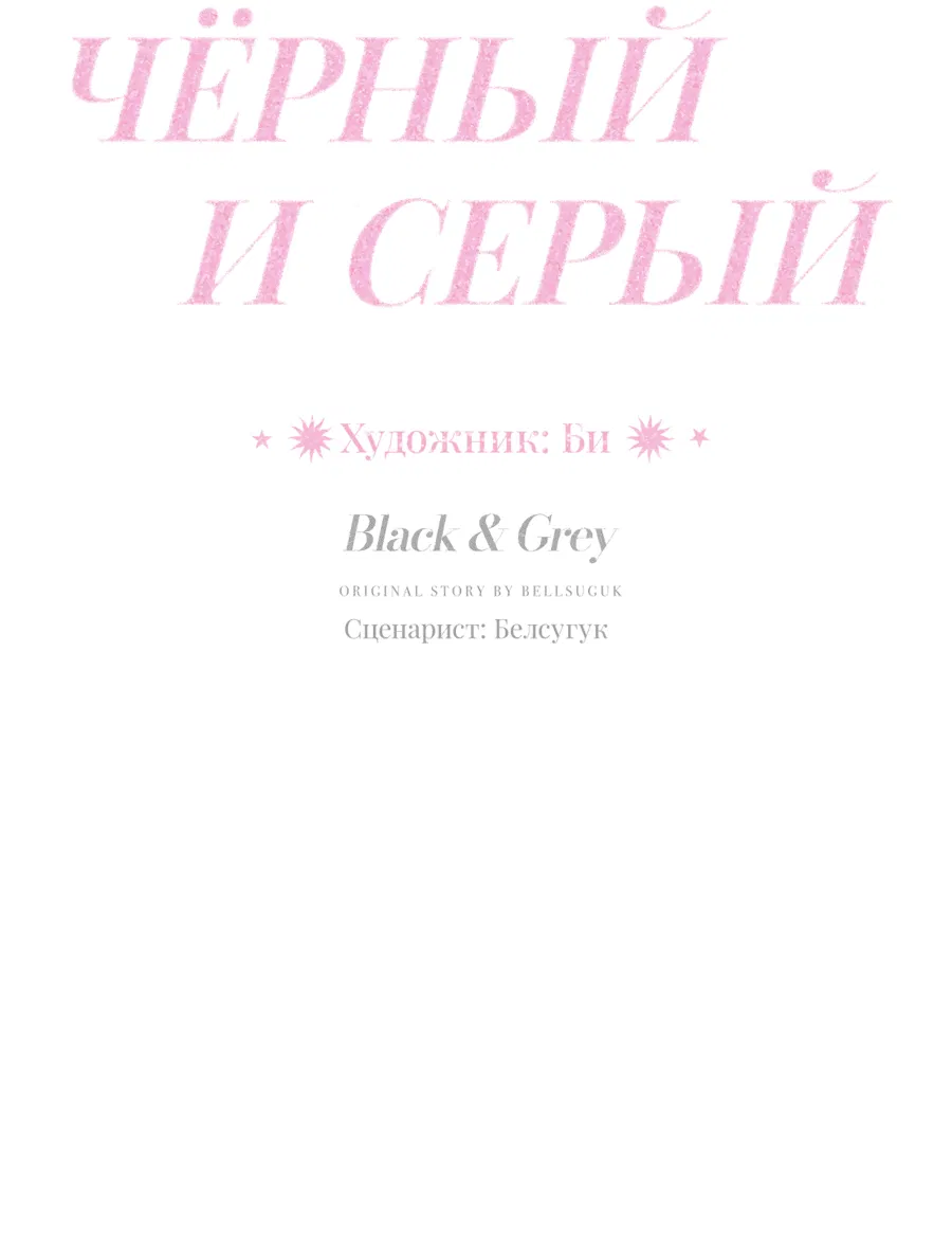 Манга Черный и серый - Глава 14 Страница 23