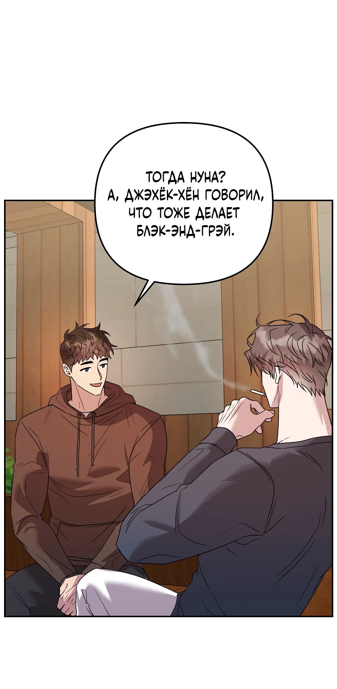 Манга Черный и серый - Глава 15 Страница 16