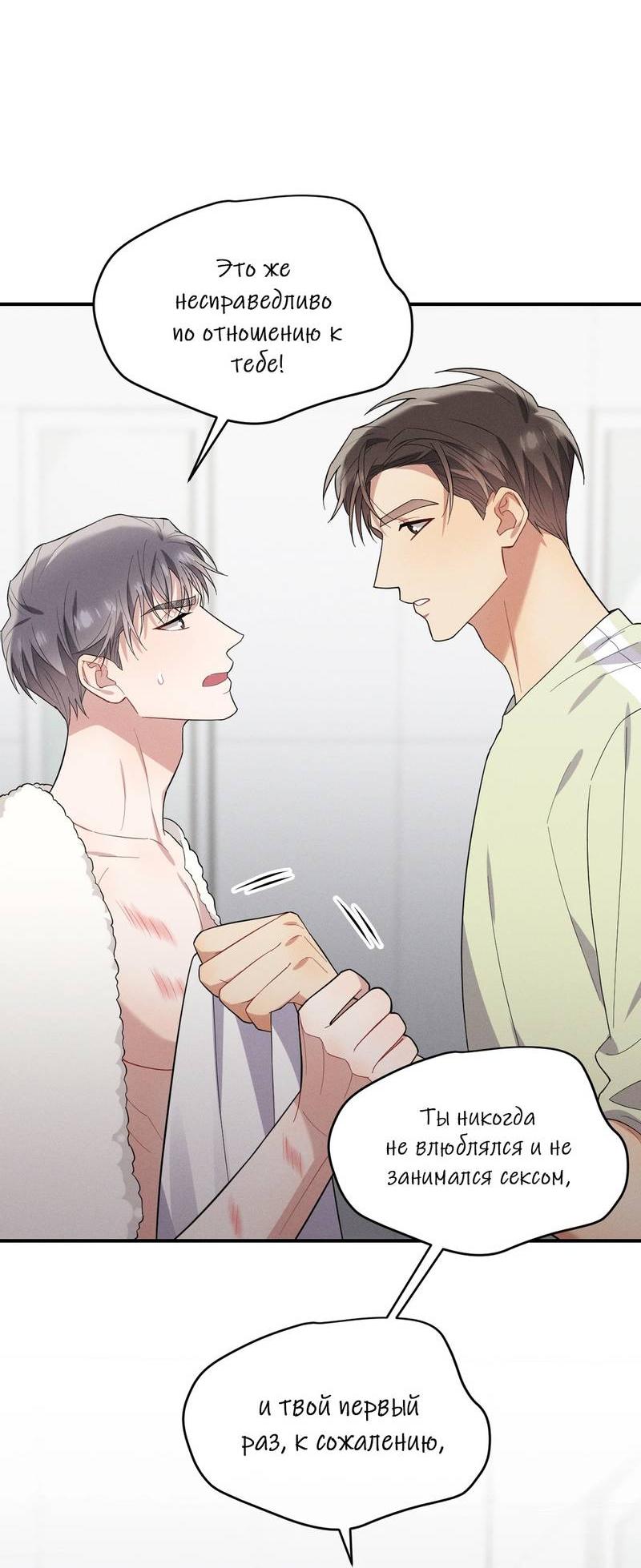 Манга Стратегия воспитания верного пса - Глава 37 Страница 21