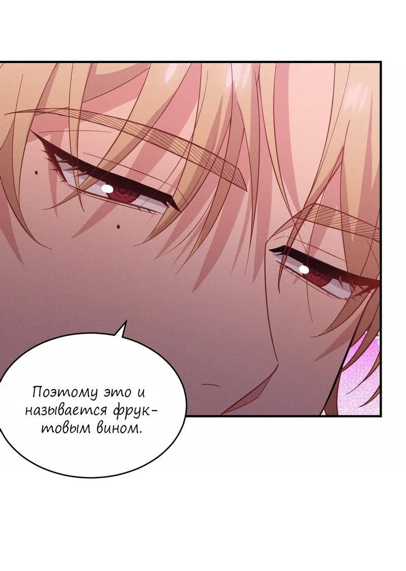 Манга Стратегия воспитания верного пса - Глава 37 Страница 53