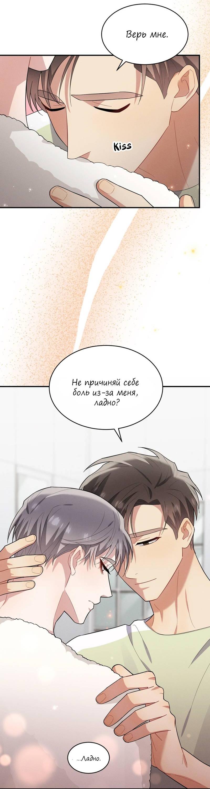 Манга Стратегия воспитания верного пса - Глава 37 Страница 32