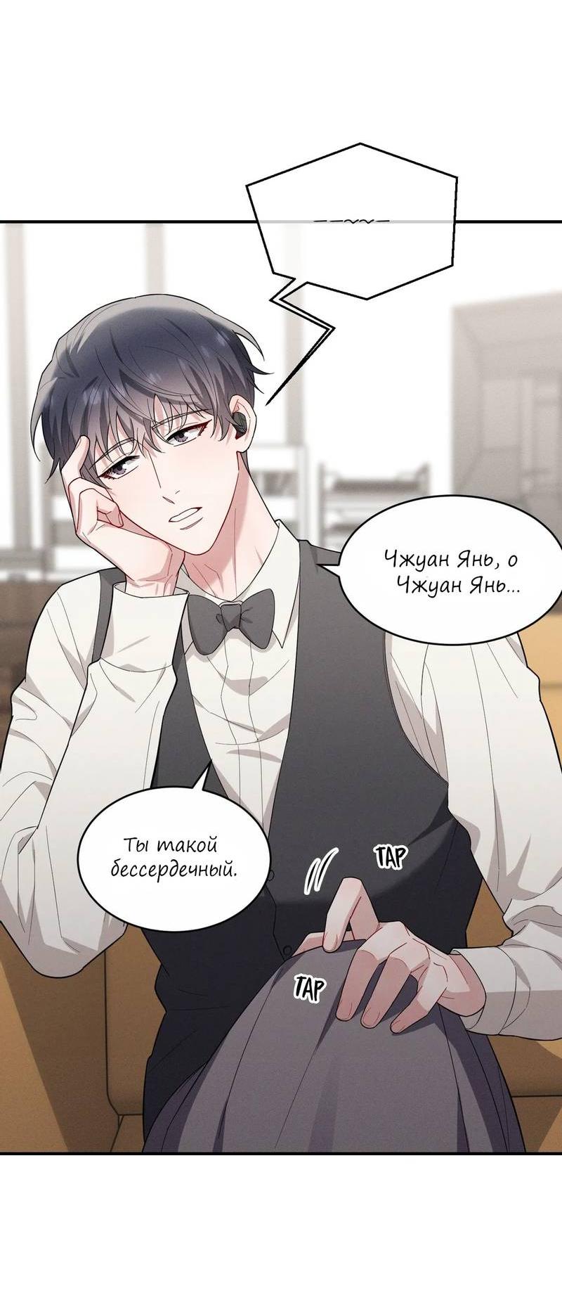 Манга Стратегия воспитания верного пса - Глава 37 Страница 66