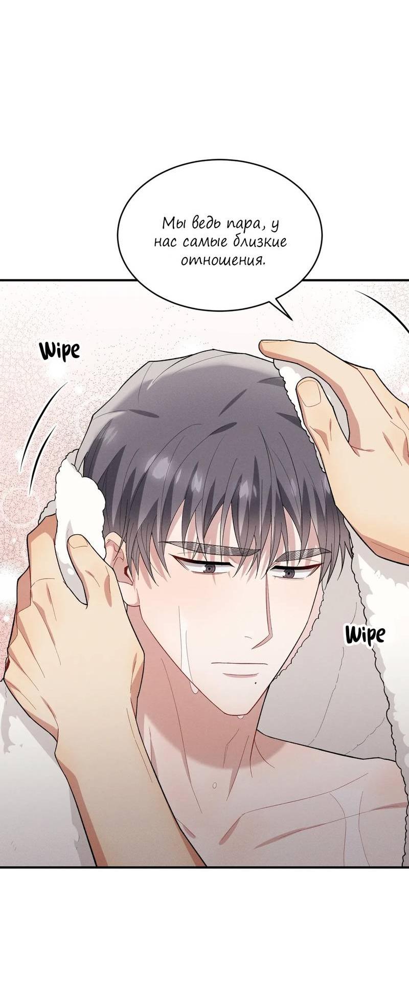 Манга Стратегия воспитания верного пса - Глава 37 Страница 15