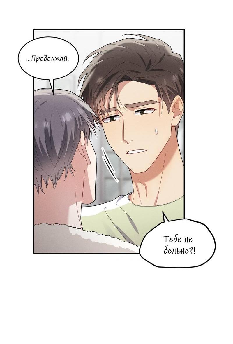 Манга Стратегия воспитания верного пса - Глава 37 Страница 35