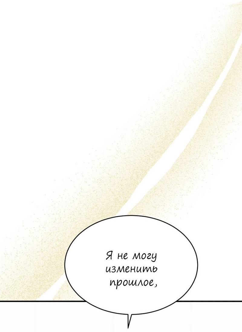 Манга Стратегия воспитания верного пса - Глава 37 Страница 29