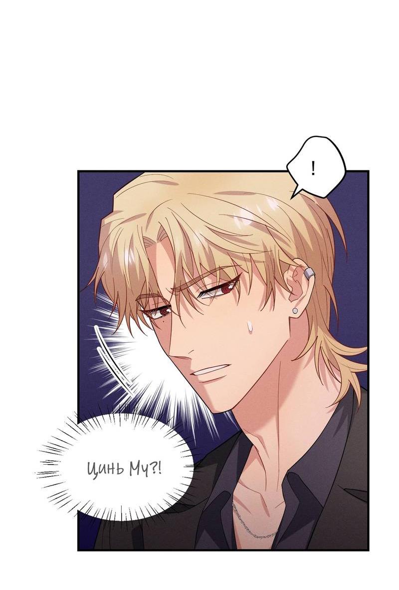 Манга Стратегия воспитания верного пса - Глава 37 Страница 63