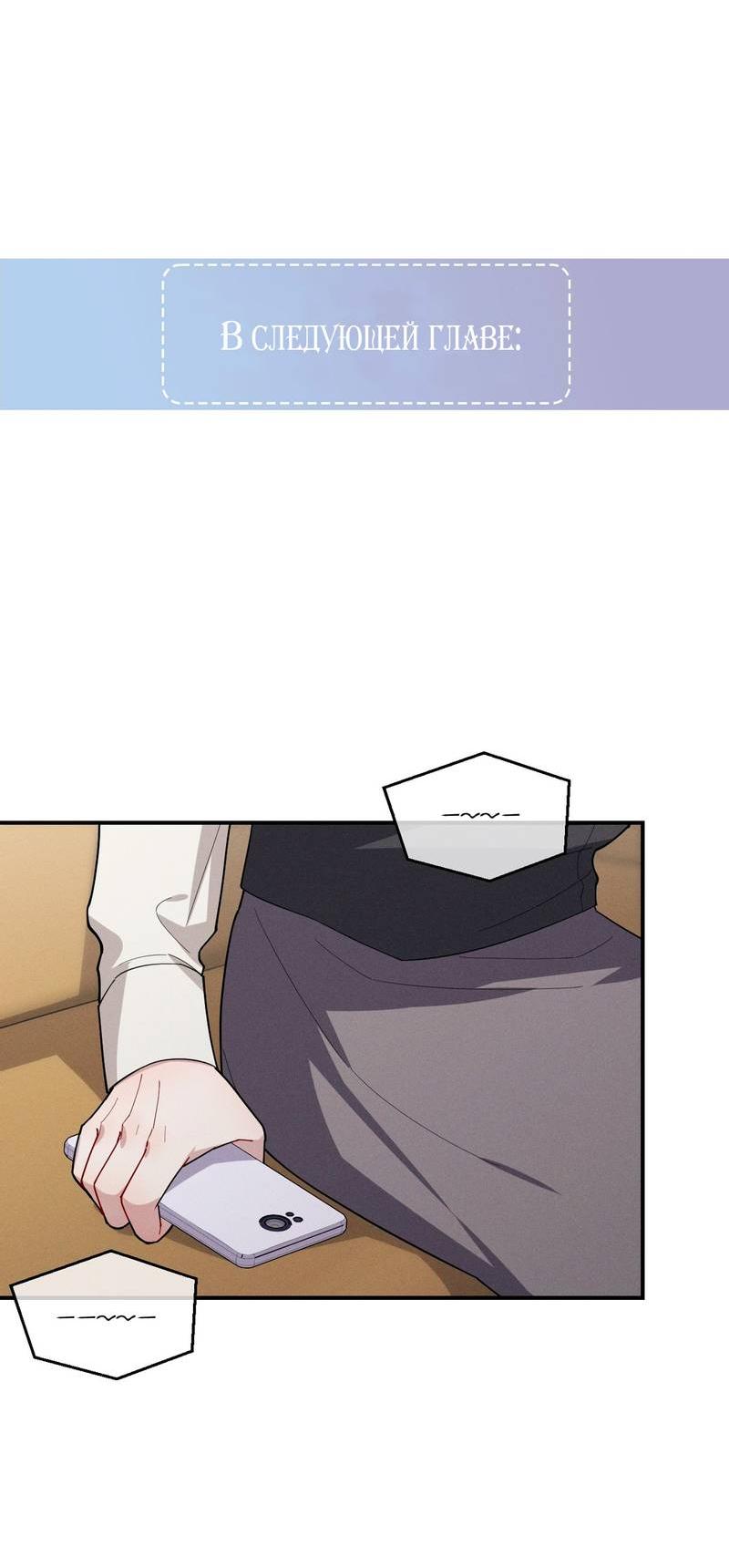 Манга Стратегия воспитания верного пса - Глава 37 Страница 65