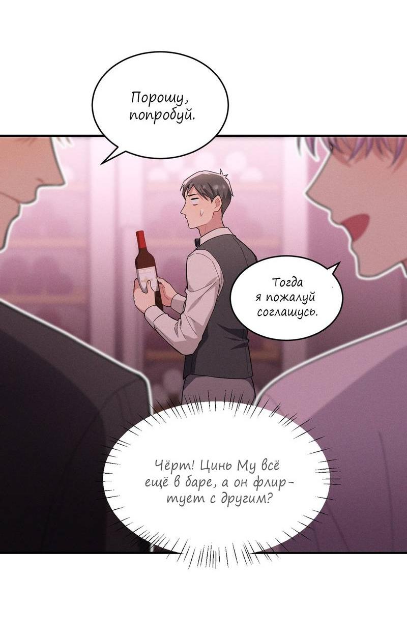 Манга Стратегия воспитания верного пса - Глава 37 Страница 49