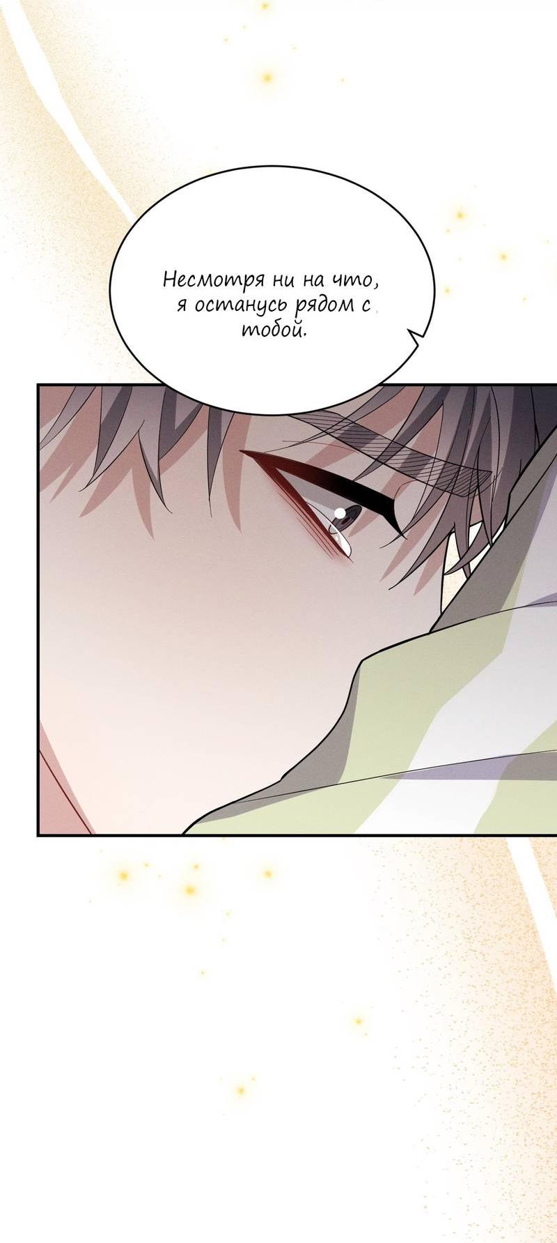 Манга Стратегия воспитания верного пса - Глава 37 Страница 31