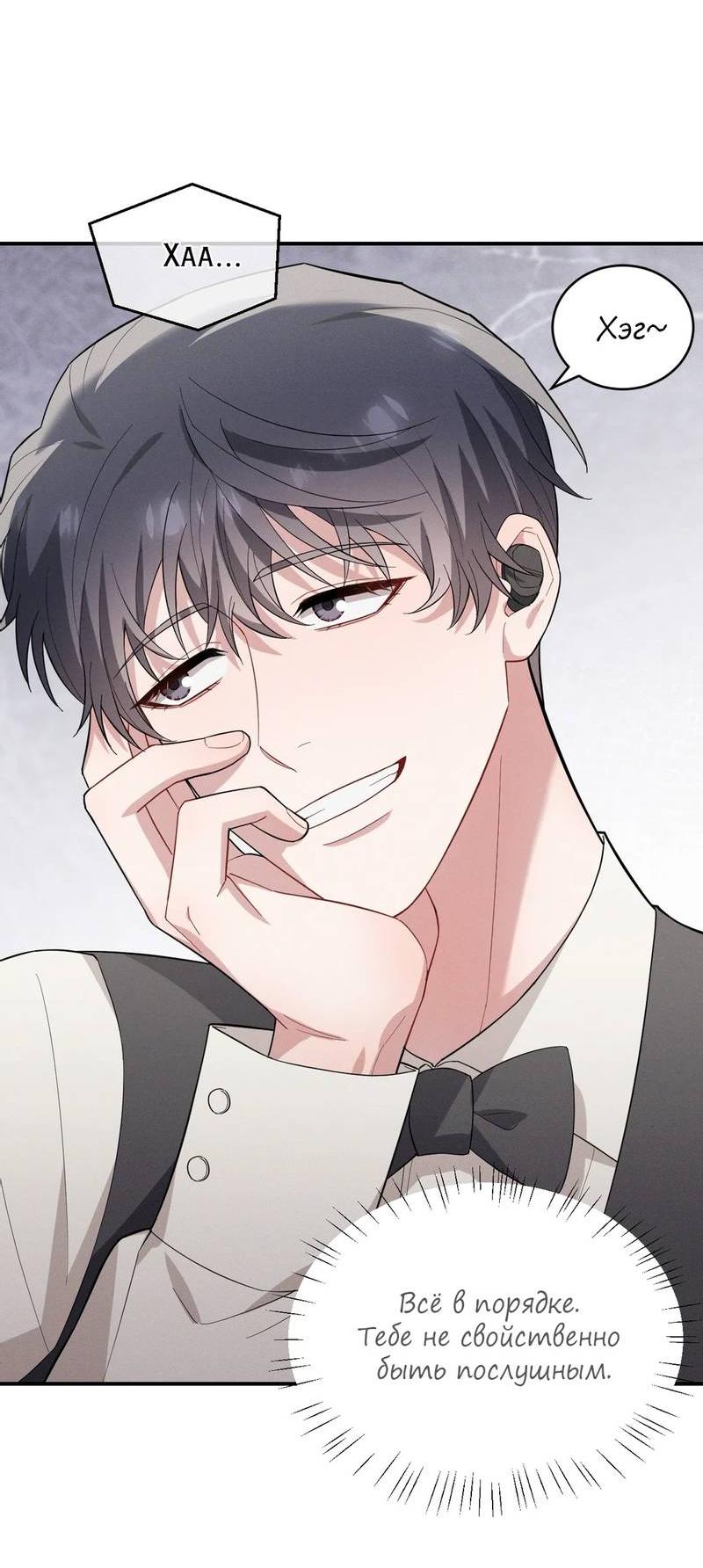 Манга Стратегия воспитания верного пса - Глава 37 Страница 67