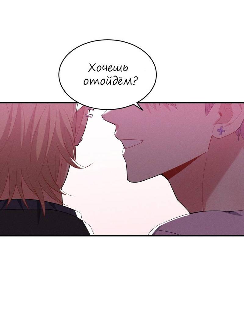 Манга Стратегия воспитания верного пса - Глава 37 Страница 54