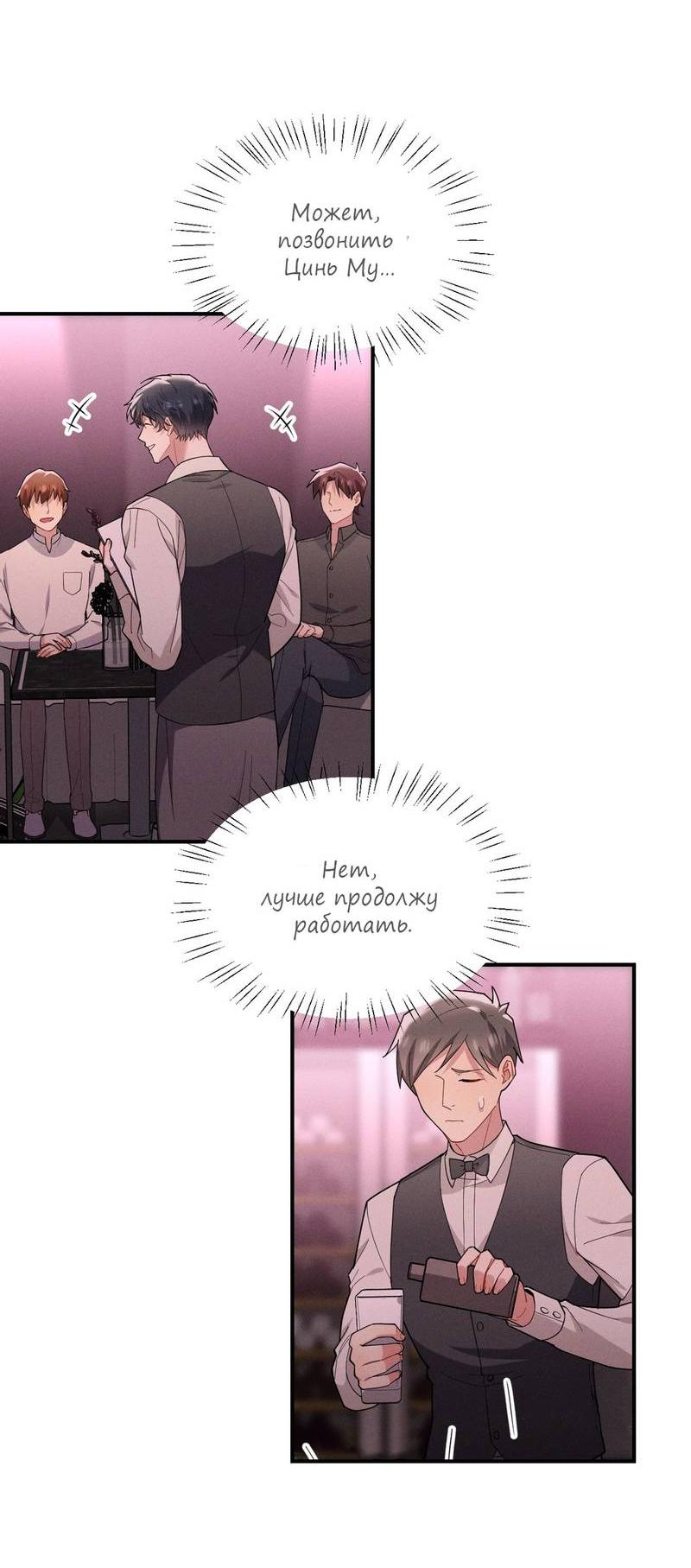 Манга Стратегия воспитания верного пса - Глава 37 Страница 50