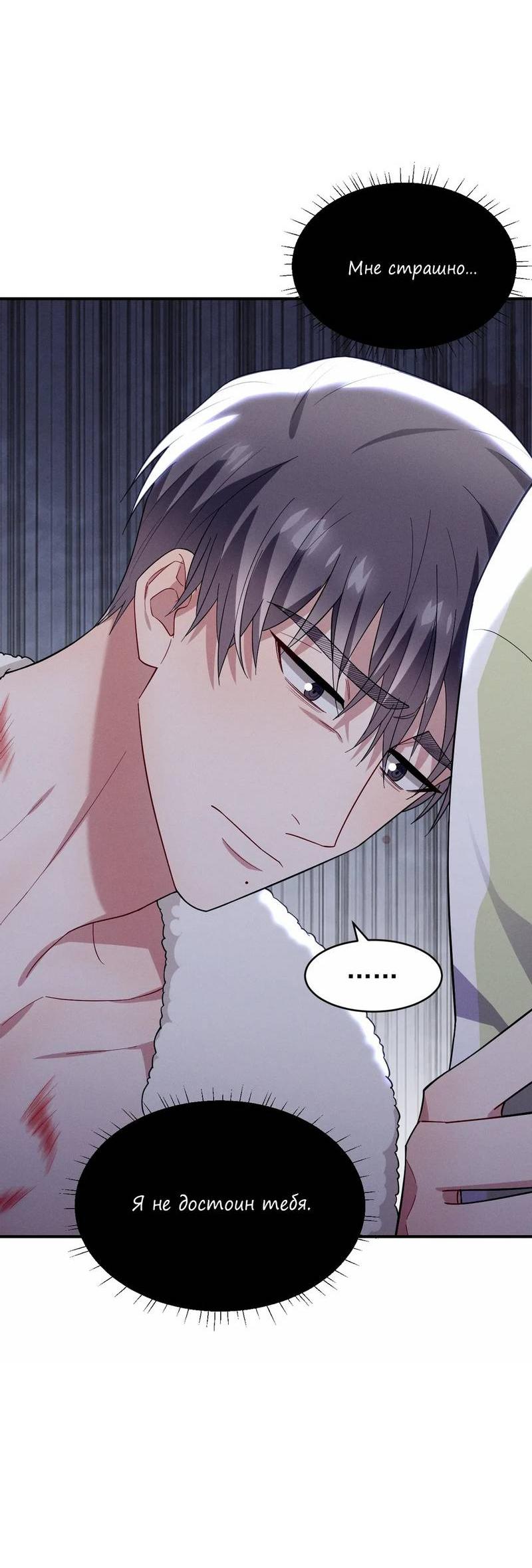 Манга Стратегия воспитания верного пса - Глава 37 Страница 26